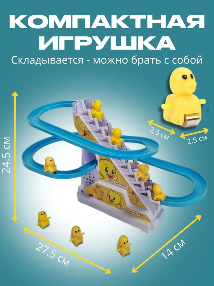 Интерактивные игрушки для малышей бегающие уточки , уточки на лестнице, 9 утят, вариант, фото 4
