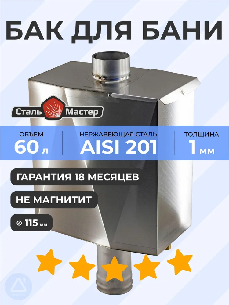 Бак-труба "Diamond" 60 л 115 (1,0 м) 1 мм AISI 201, 60 л, 1 м