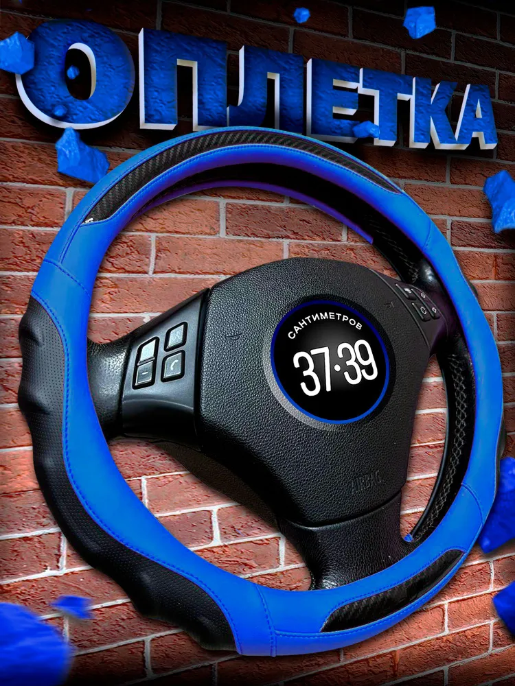 Оплетка на руль 37-39 универсальная чехол на руль, 37-39