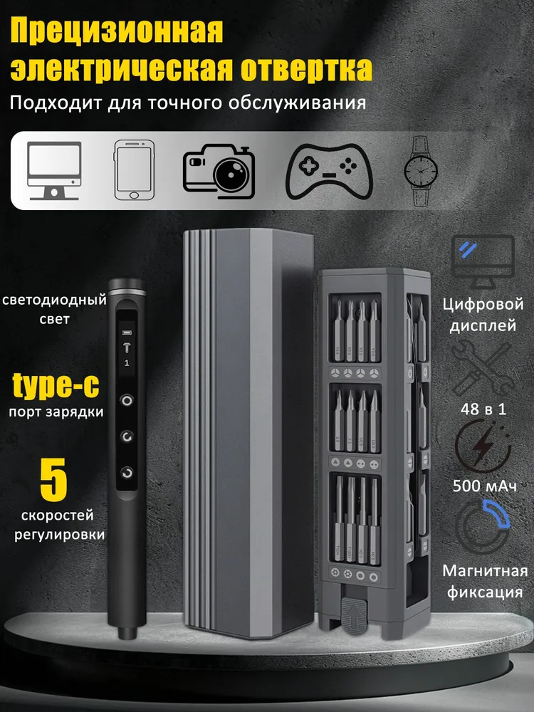 Отвертка аккумуляторная прецизионная для ремонта смартфонов и ноутбуков, 0.10.5 Нм, алюминиевый корпус, 500 мАч, 500 мАч, фото 2