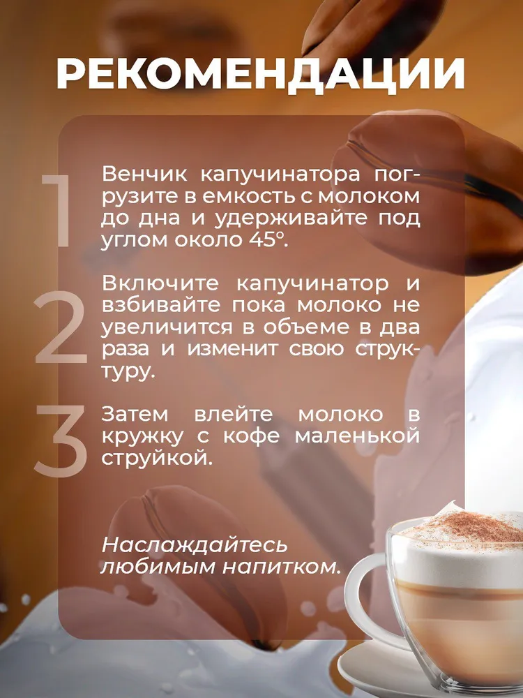 Капучинатор электрический, вспениватель молока с 2 насадками, венчик для взбивания Lianhouse, электрический с 2 насадками, фото 5