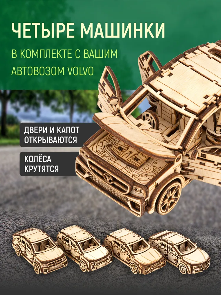 Деревянный конструктор сборная модель 3D Грузовик Mercedes-Benz Actros с автовозом и машинками, вариант, фото 4