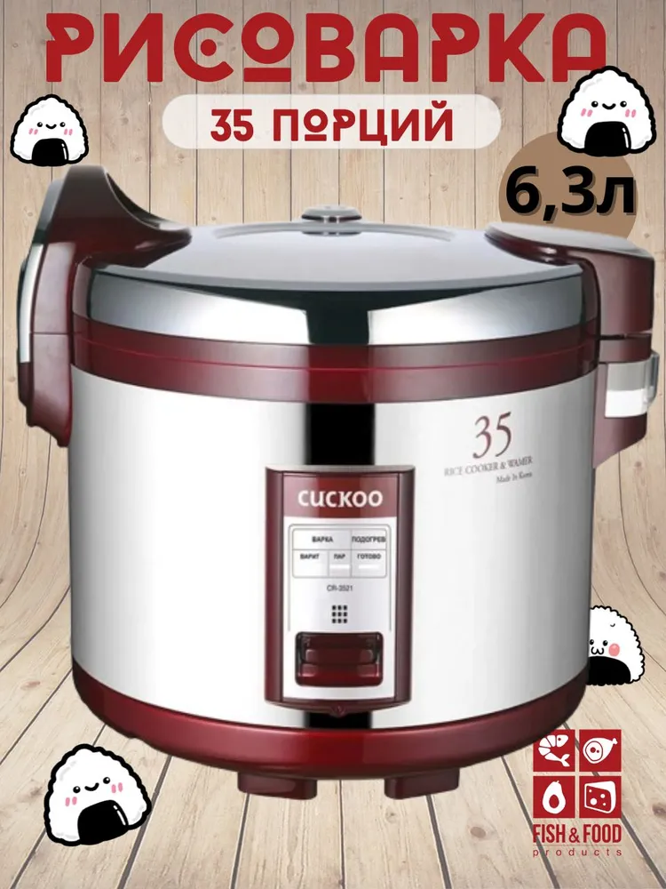CUCKOO CR 3521 Рисоварка на 35 порций, 3D нагрев, 6.3 литра, CR 3521 на 35