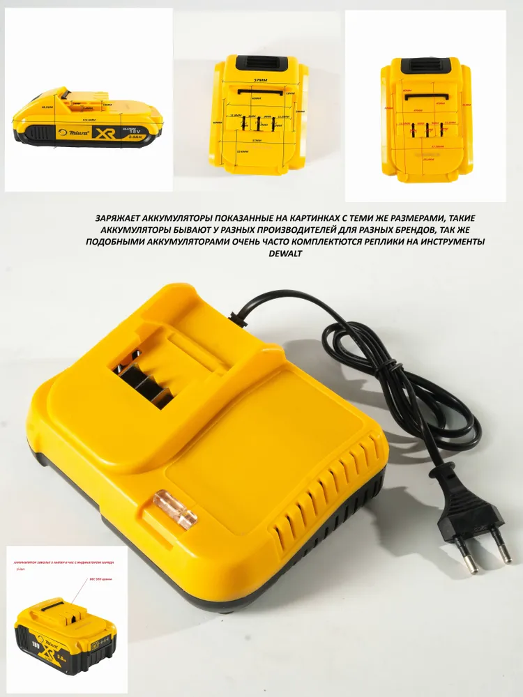Зарядка 18Волт для аккумулятора реплик Dewalt, вариант