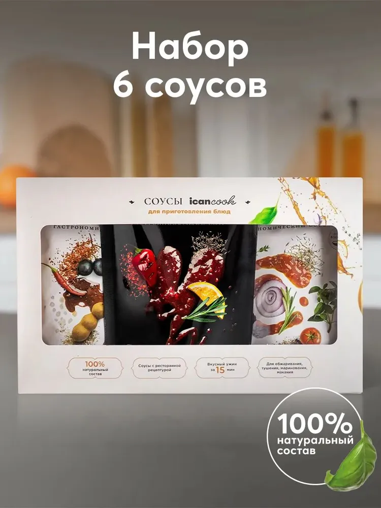 Соус натуральный подарочный набор 6 вкусов, вариант