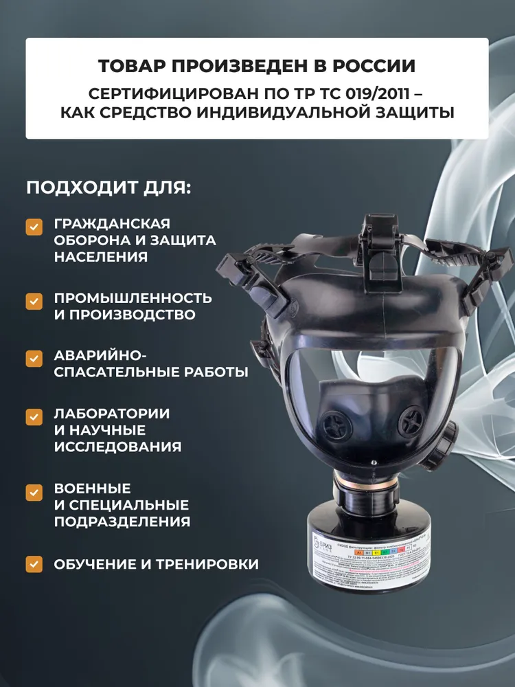 Противогаз полнолицевой Бриз-Кама, Бриз-3306, степень защиты A1B1E1K1SXHgP3 R D, размер универсальный, вариант, фото 4