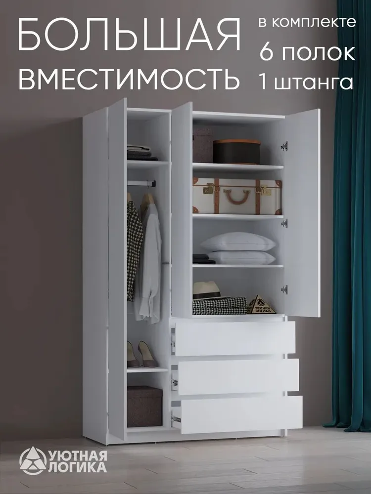 УЮТНАЯ ЛОГИКА Шкаф распашной, 120х50х220 см, 120x50x220 см, фото 2