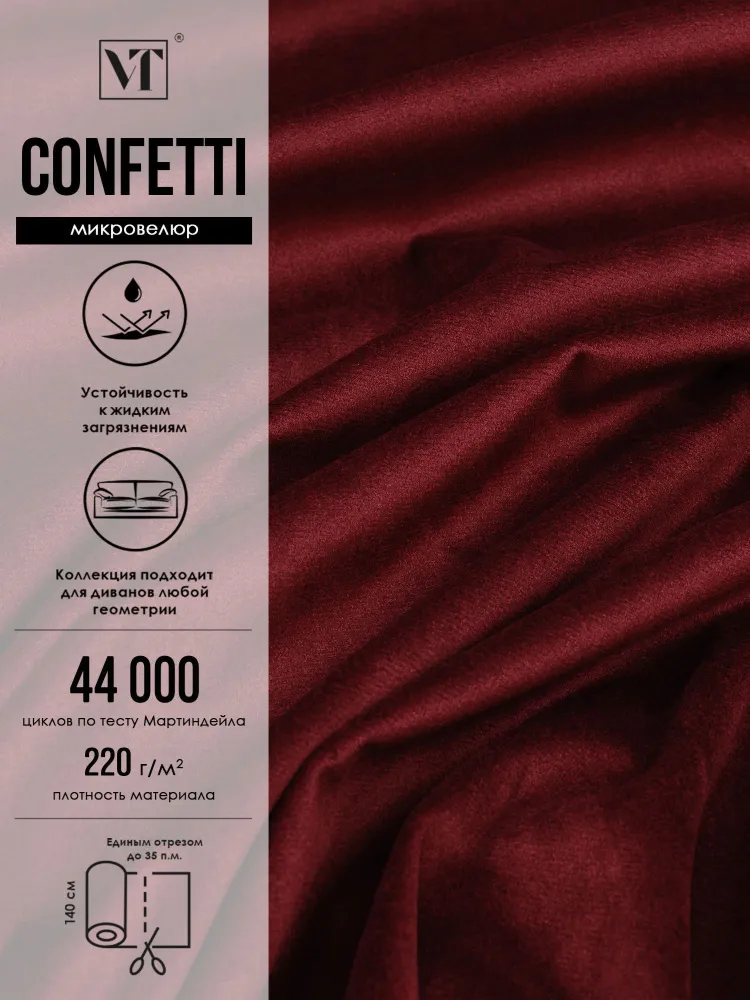 Ткань для мебели микровелюр Confetti цвет ruby wine 1 п.м., вариант