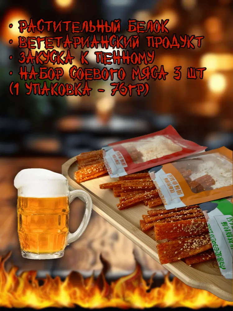 Соевое мясо. Латяо. острое китайское набор 3 шт, 3 шт, фото 4