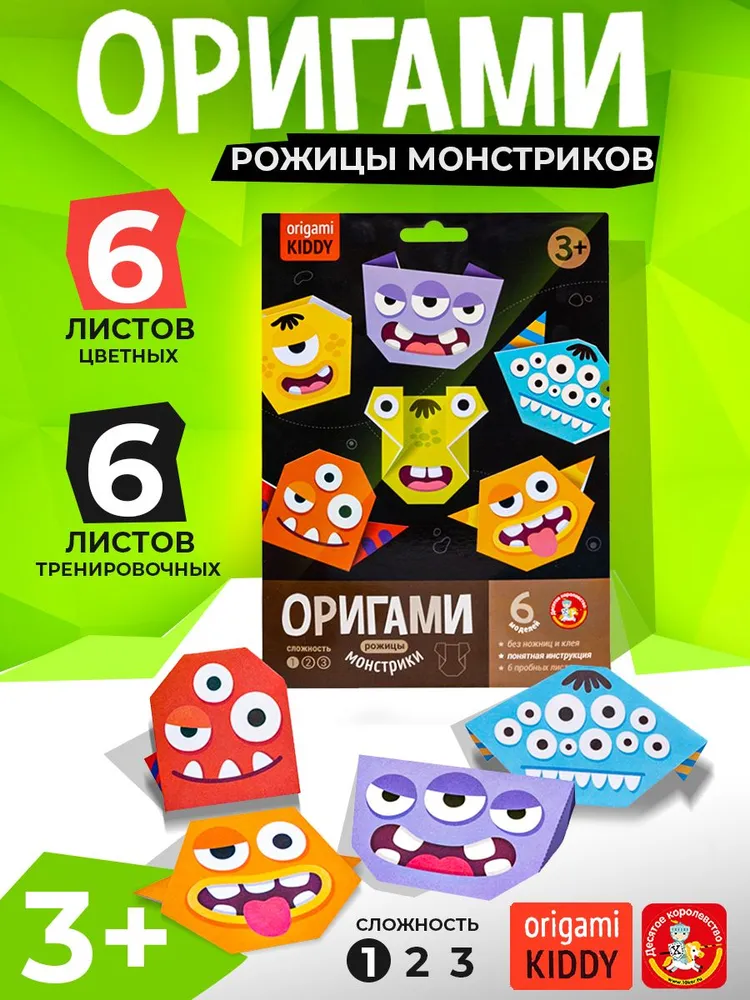 Оригами своими руками "Монстрики" (детский набор для творчества) Десятое королевство, вариант