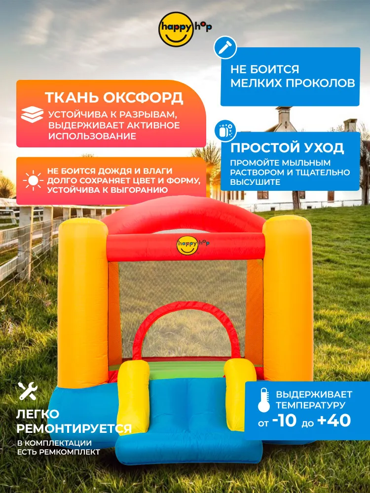 Батут детский, надувной, батут уличный, с защитной сеткой для дома и дачи, с горкой "Забава", 260х210х200 см, Happy Hop, 260x210x200 см, фото 5