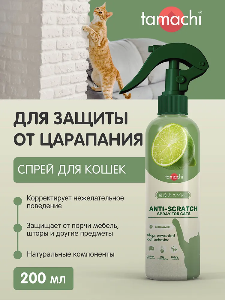 Tamachi Спрей от царапания для кошек Тамачи 200 мл, 200 мл