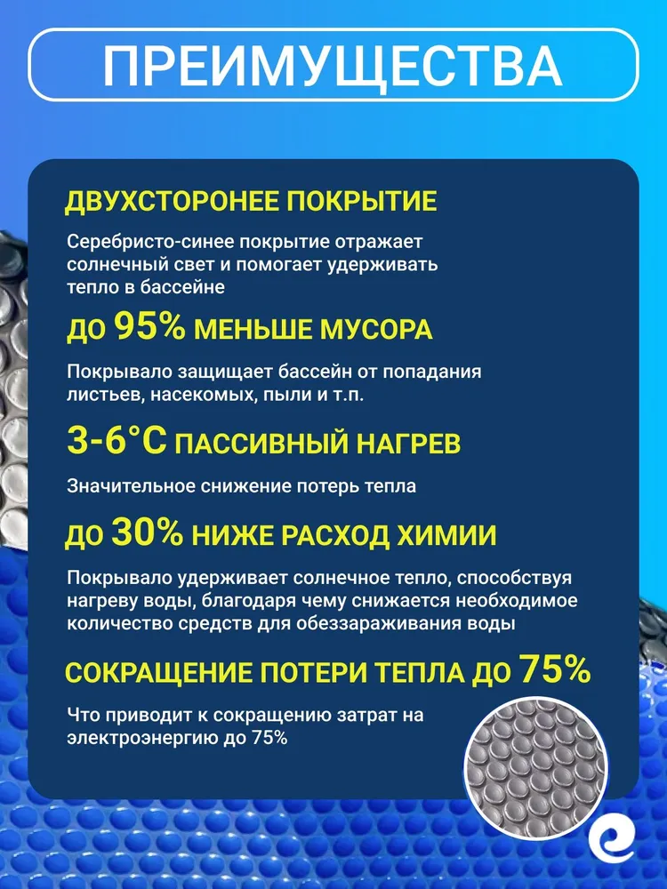 Согревающее покрывало 5х3 м бесшовное синее/серебристое пузырьковое Poolmagic BIG BUBBLE плавающее, 400 мкм, тент для бассейна / Аксессуары для бассейна, 4x2.5 м, фото 3