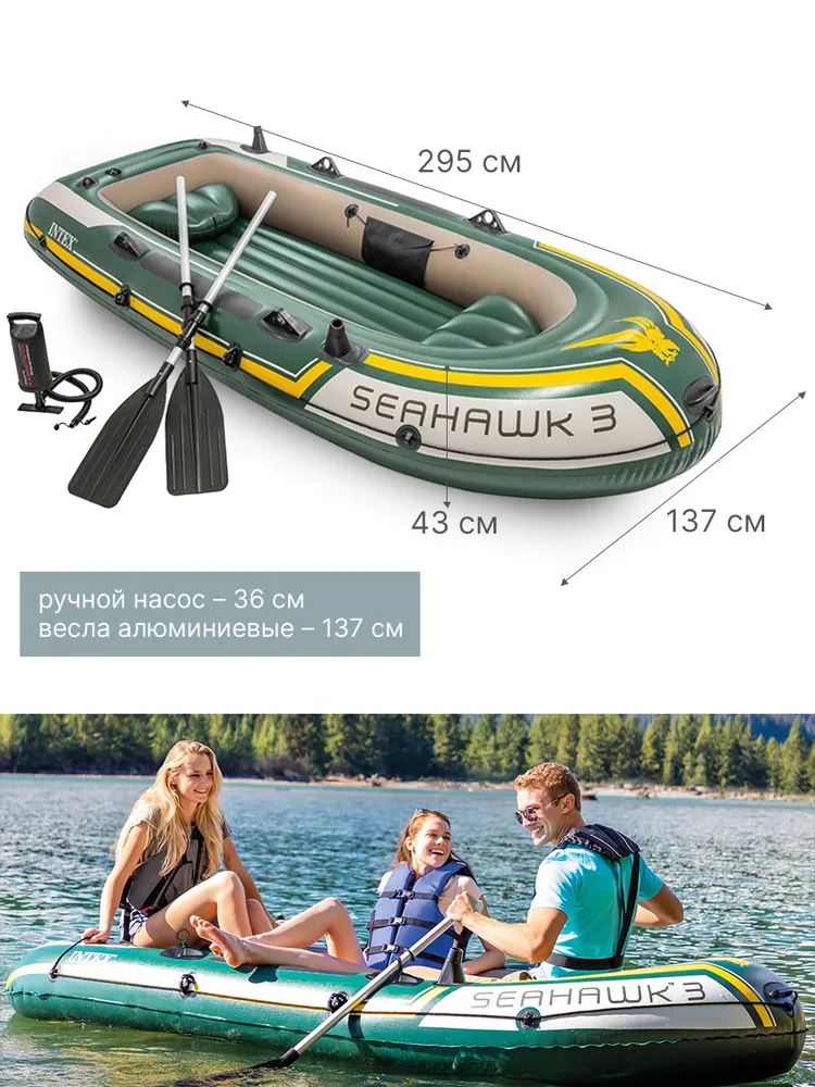 Надувная лодка INTEX 68380 SeaHawk 300-Set 295*137*43 см, насос и весла, трехместная, 295x137, фото 2