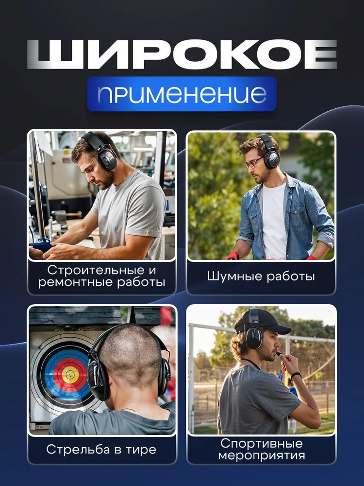 Наушники строительные/Наушники шумоподавляющие/Противошумные/1шт., 1 шт, фото 5