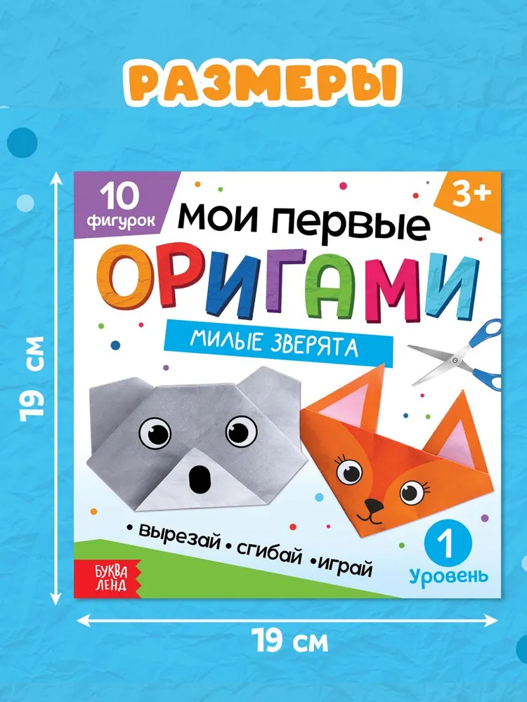 Оригами "Милые зверята" 10 фигурок, Буква-Ленд, вырезалки для детей, вариант, фото 2