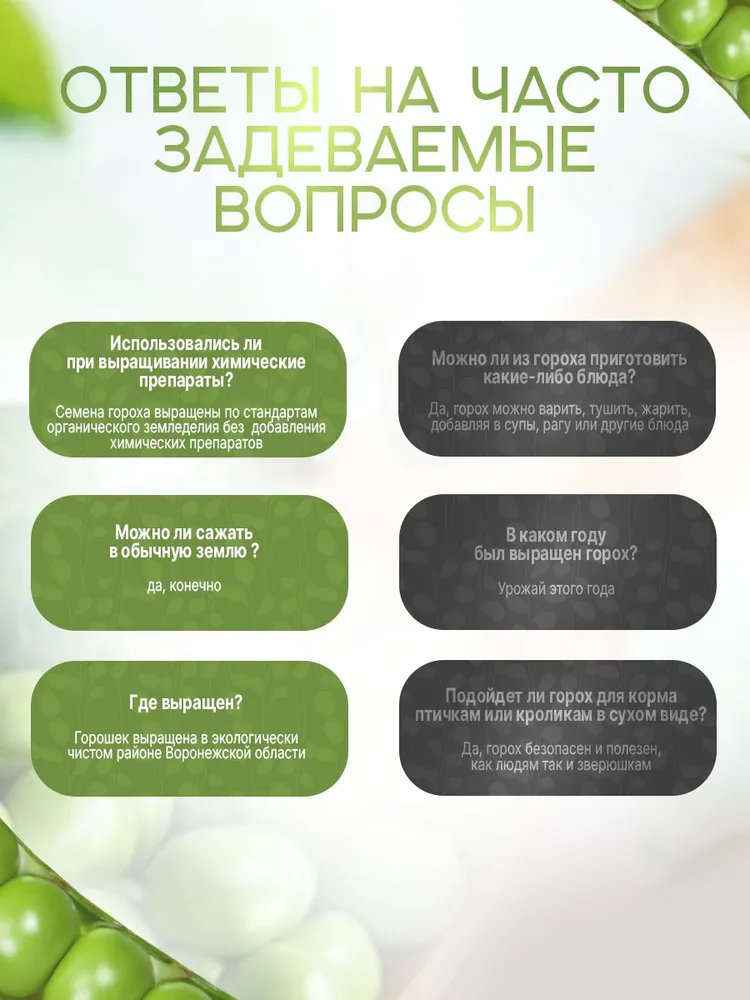 Горох для проращивания микрозелени - элитные семена, вариант, фото 4