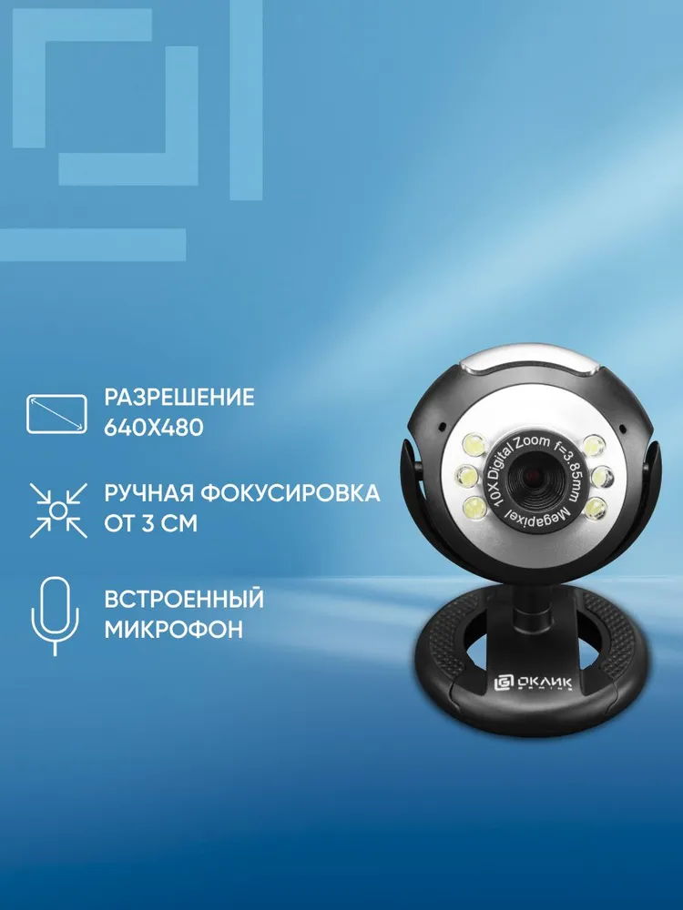 Web-камера Оклик OK-C8825, вариант