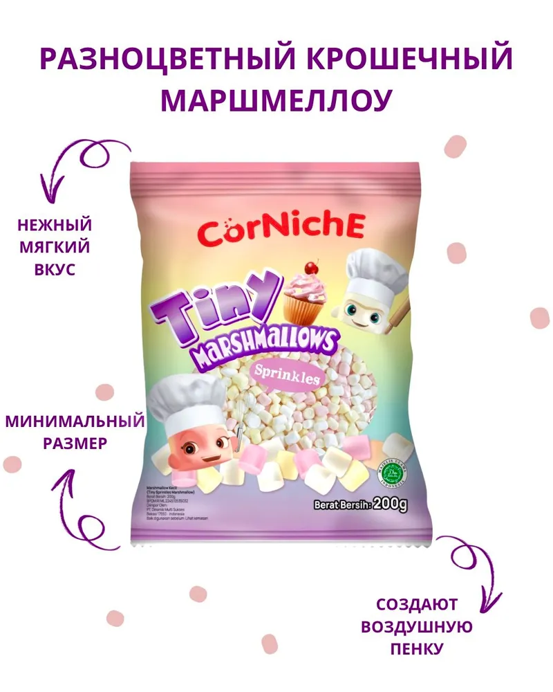 Зефир крошечный маршмеллоу разноцветный( TINY MARSHMALLOWS SPRINKLES) 200 г., 200 г