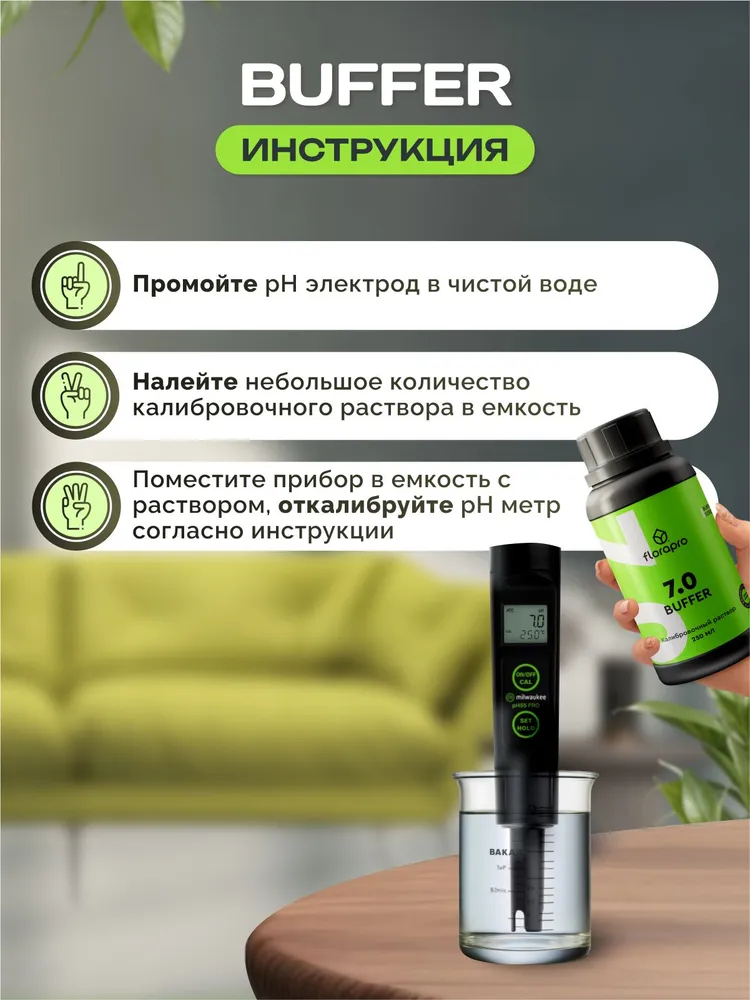 Калибровочные растворы ph для калибровки ph метра (PH 4.0 + PH 7.0) 2 шт по 75 мл, 2 шт, 250 мл, фото 3