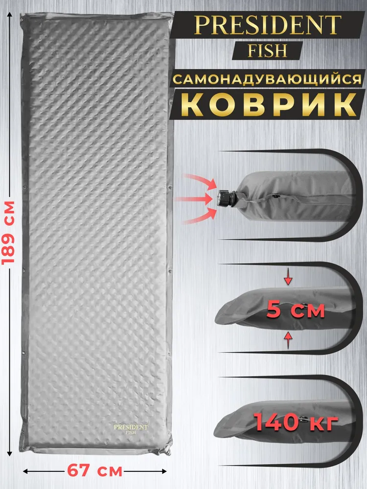 Коврик самонадувающийся "President Fish" для туризма 5см 8895105, вариант, фото 2