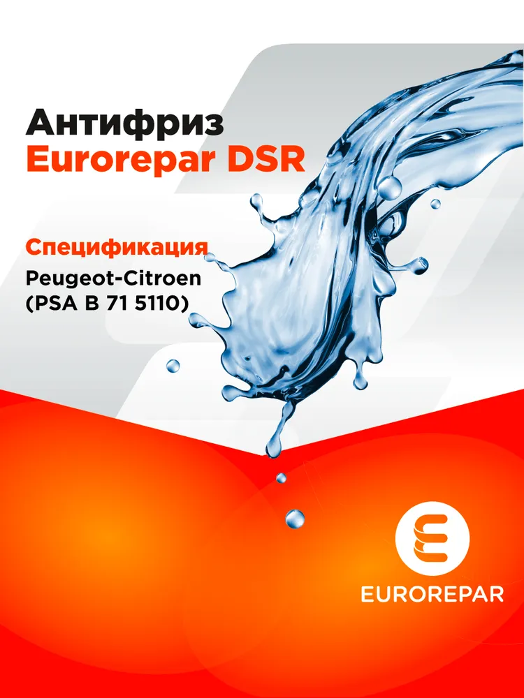 Антифриз EUROREPAR DSR, арт. SLM0017900, 1кг, 1шт., 1 кг, 1 шт, фото 2