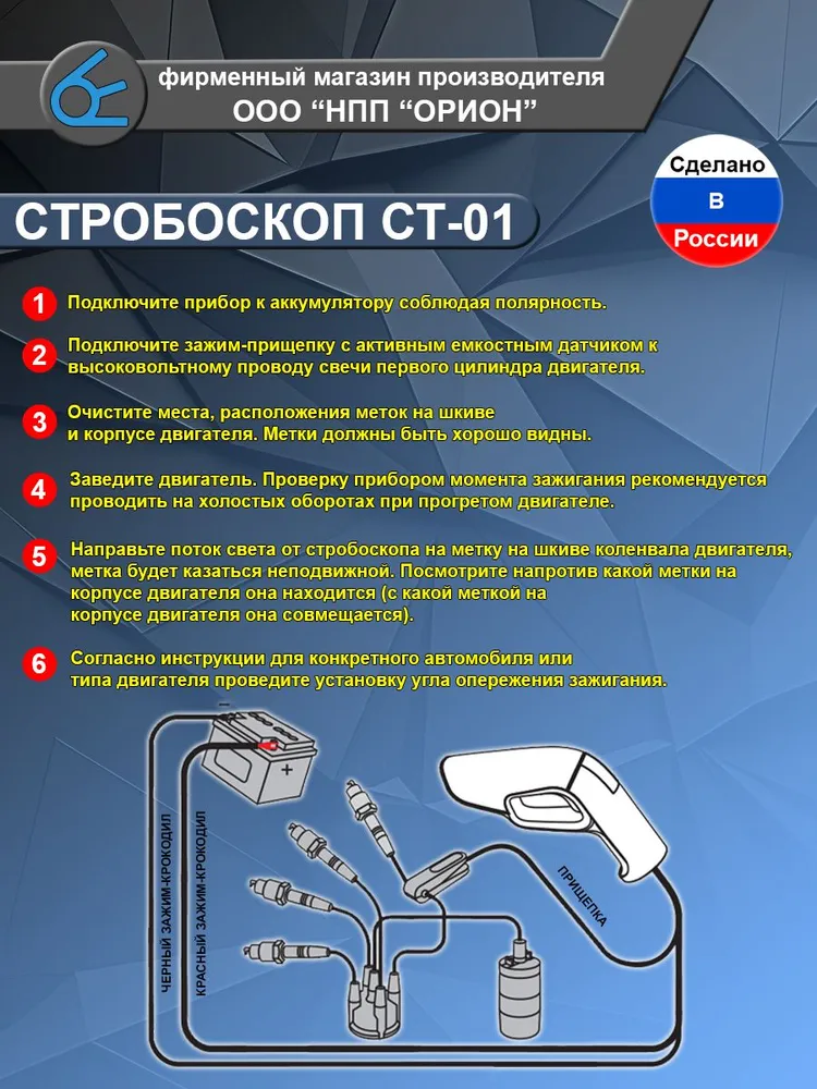 Стробоскоп Вымпел СТ-01 (для бензиновых 2-х и 4-х тактных ДВС), вариант, фото 2