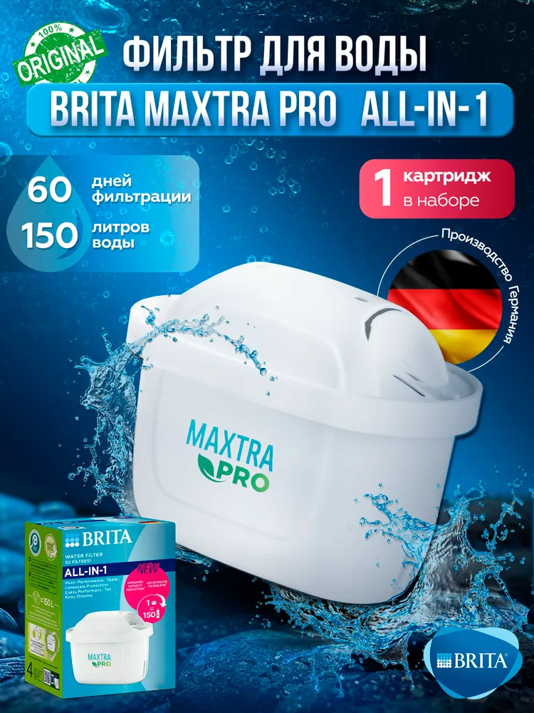 Картридж для воды 1 шт. BRITA Maxtra Pro (универсальный Pro All-in) новое поколение, 1 шт