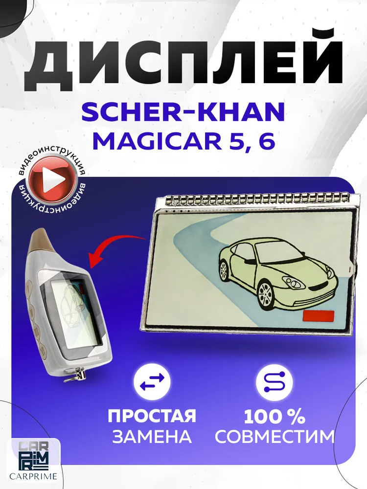 Дисплей LCD на ножках для брелока авто сигнализации Scher-Khan Magicar 5/6, вариант
