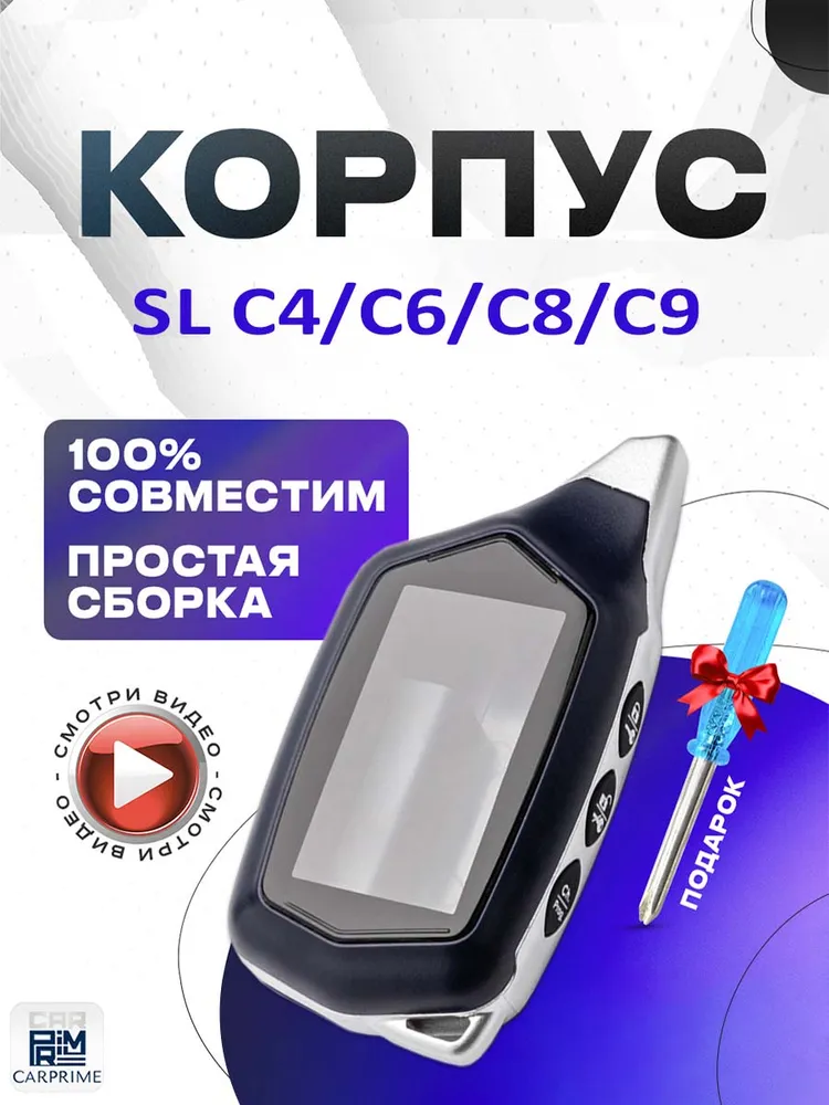 Корпус для брелока ( пульта ) автомобильной сигнализации Starline C4 / C6 / C9, вариант