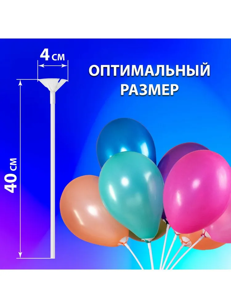 Подставка для шаров воздушных палочки держатели 50 штук (палочки 40 см + розетки) Золотая Сказка, белые, белый, фото 3