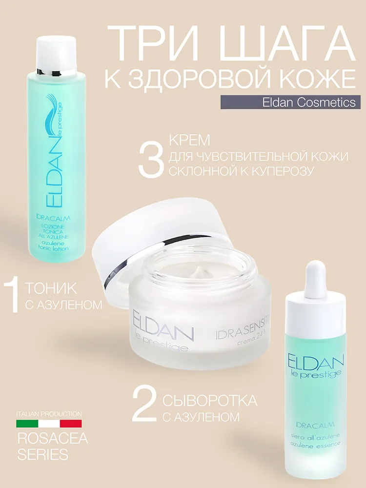 ELDAN Крем для лица увлажняющий для чувствительной кожи, с конским каштаном, 50 мл, 50 мл, фото 5