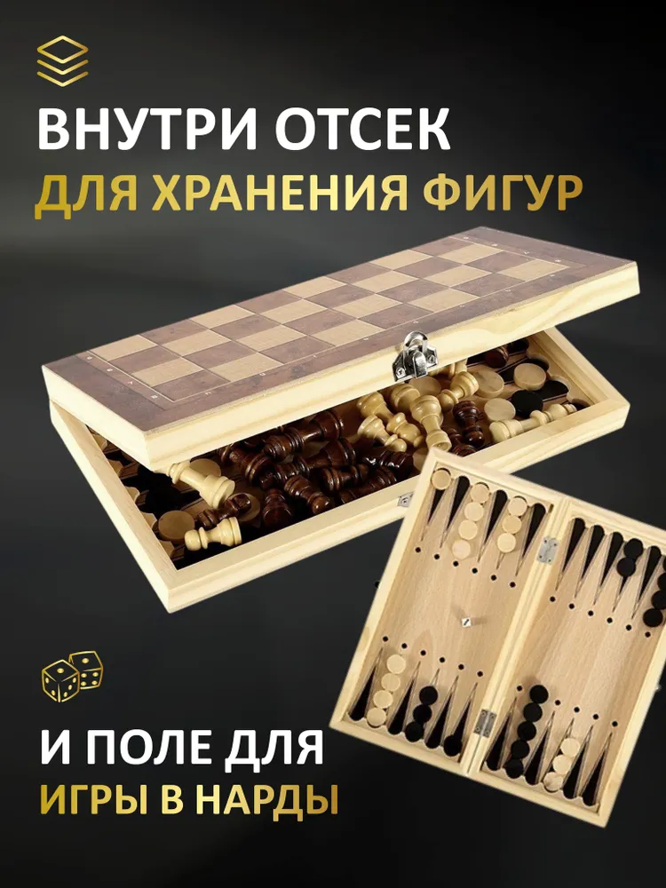 Шахматы, Шахматы шашки нарды 3 в 1 деревянные, вариант, фото 2