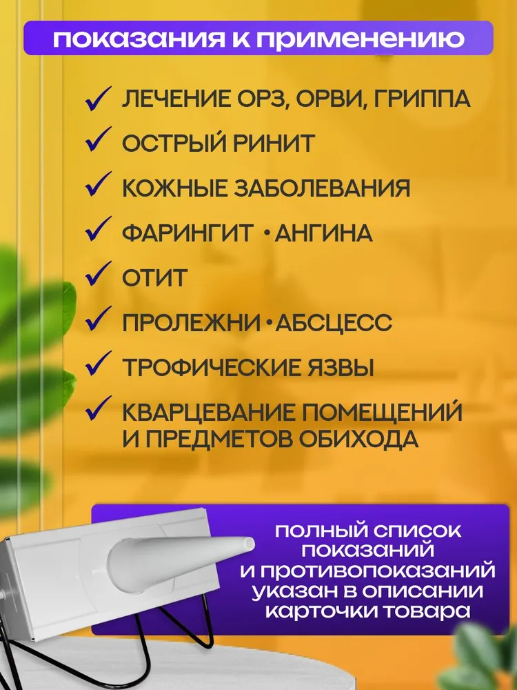 Кварцевая лампа бактерицидная для дома ОУФк-09-1, вариант, фото 3
