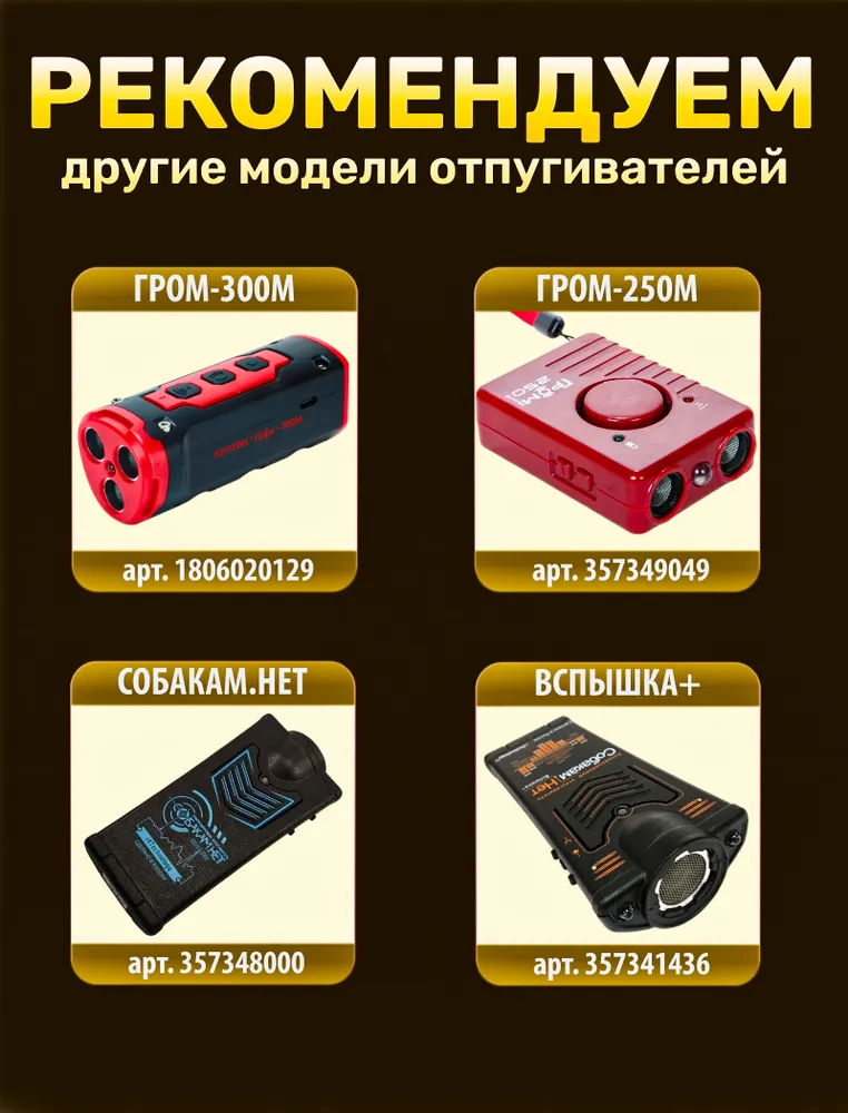 Отпугиватель собак SoniK TP-10 ультразвуковой мощный, вариант, фото 5