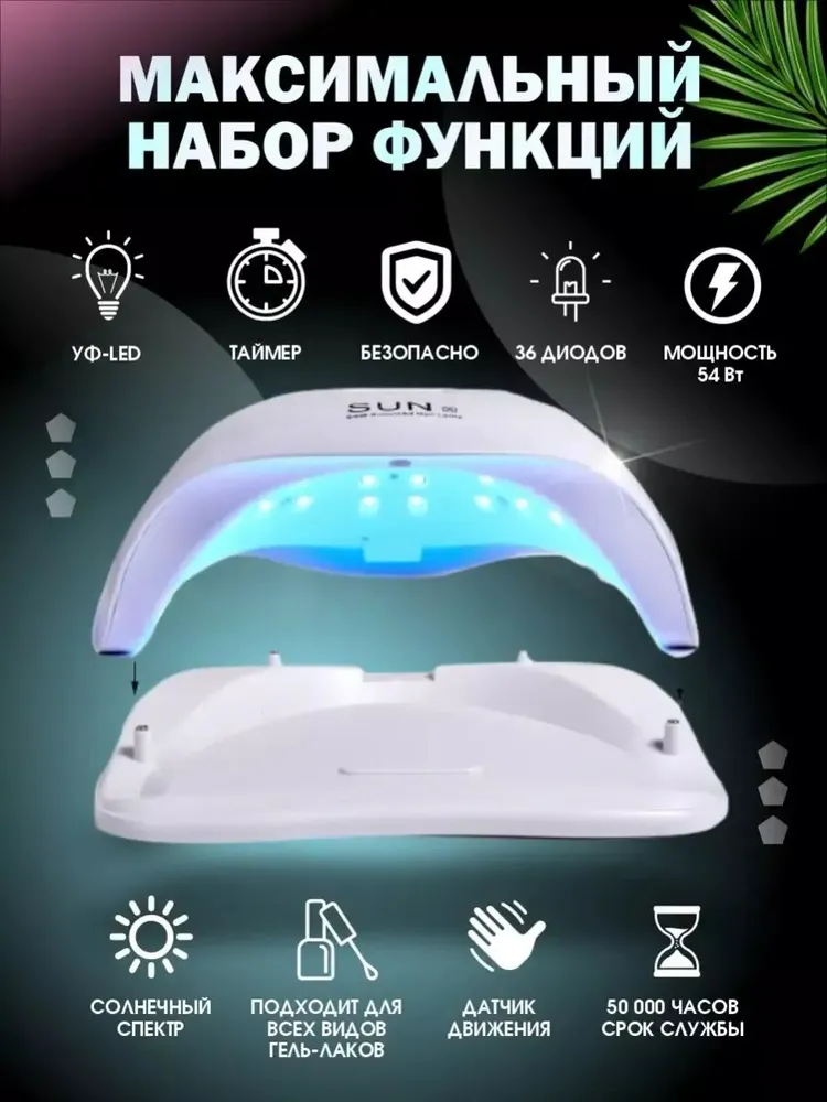 Лампа для маникюра и педикюра Х 54Вт, для сушки ногтей, профессиональная, 54 Вт, фото 2