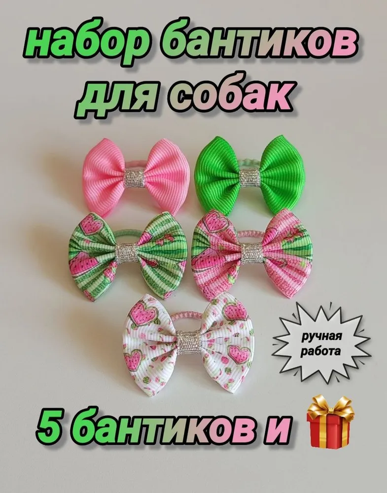 Бантики для собак 5шт, резинки для животных, яркие украшения для груминга. Бренд украшений Bow SlavStore, 5 шт