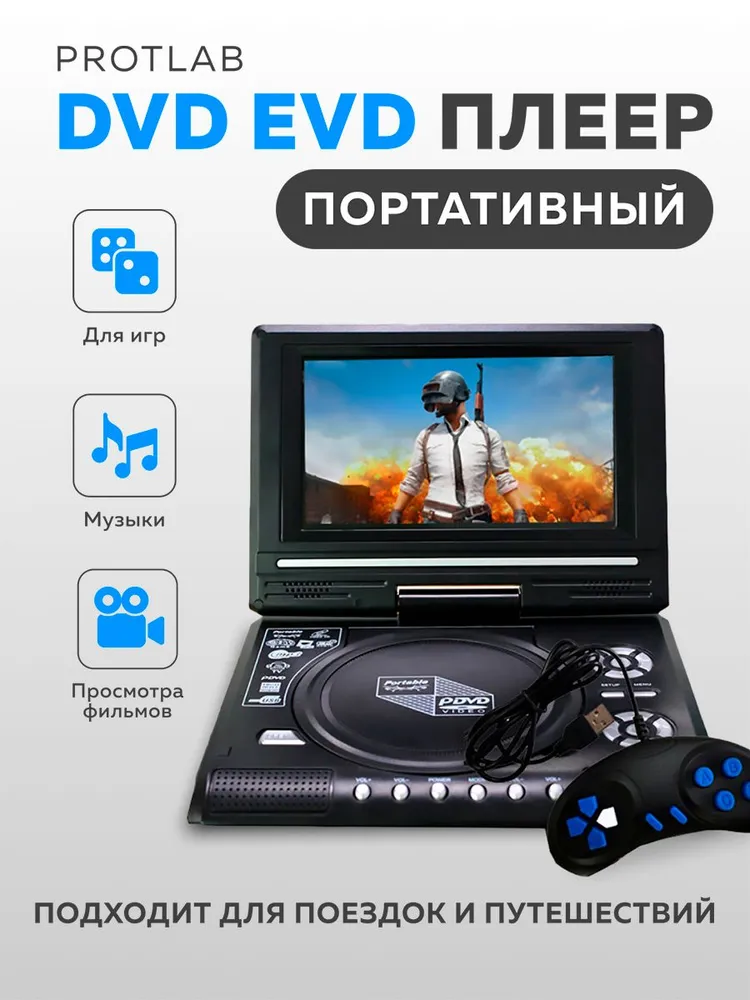 Портативный DVD-плеер 7.8" с TV, FM-радио и играми, вариант