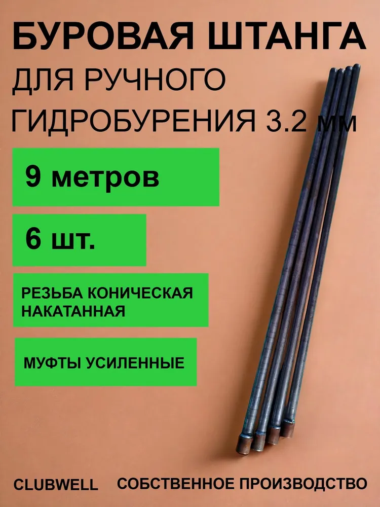Штанга буровая для ручного гидробурения ДУ25 (1) 1,5м стенка 3.2 (6шт), 1,5 м, 6 шт