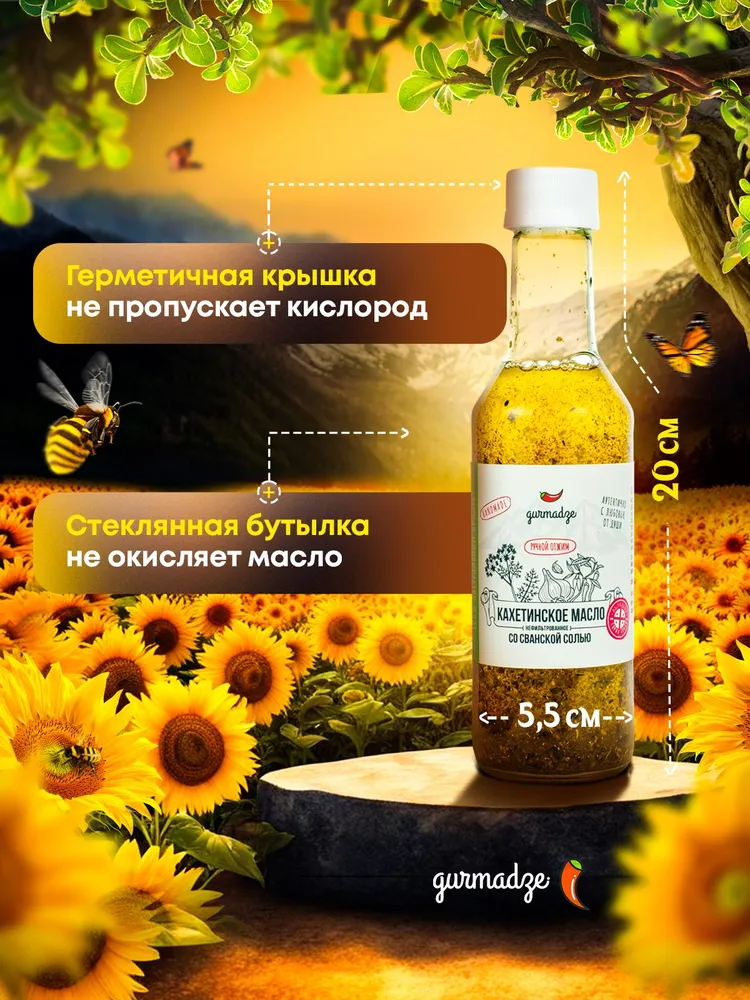 Кахетинское масло подсолнечное с аджикой Гурмадзе, 250 мл, 250 мл, фото 6