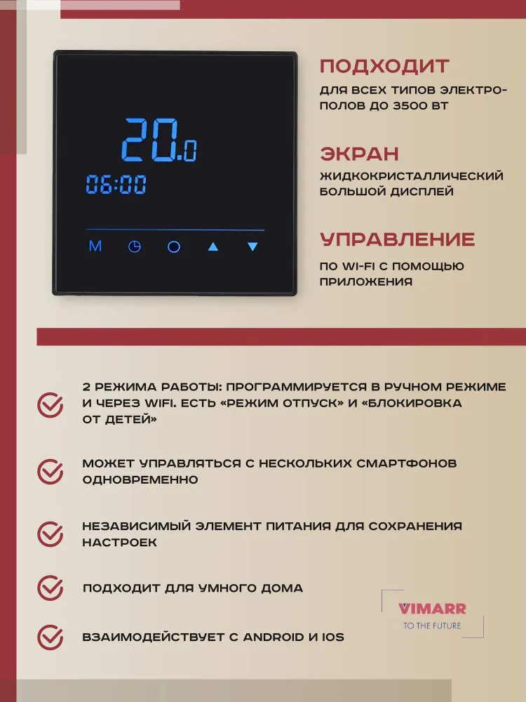 Комплект теплого пола с черным WiFi программируемым сенсорным терморегулятором под плитку и в стяжку 4 м2 Vimarr L (совместим с Алисой и Smart Life), нагревательный мат на сетке 600 Вт, 600 Вт, фото 5