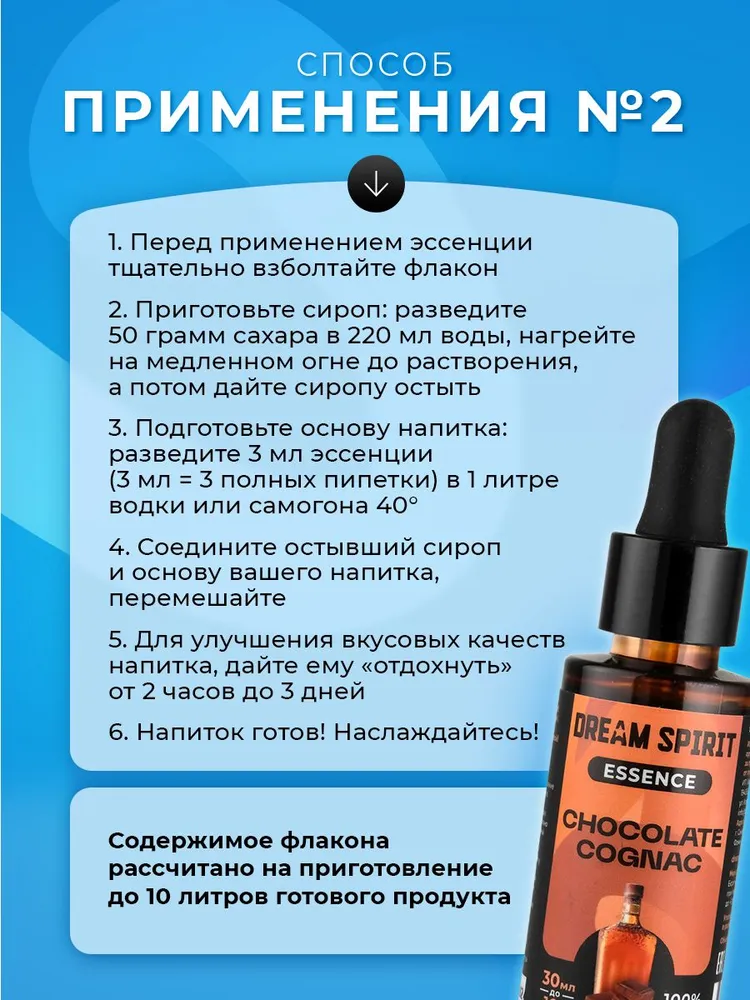 Эссенция для самогона, водки Dream Spirit "Шоколадный коньяк" (ароматизатор пищевой/вкусовой концентрат, 30 мл, 30 мл, фото 5