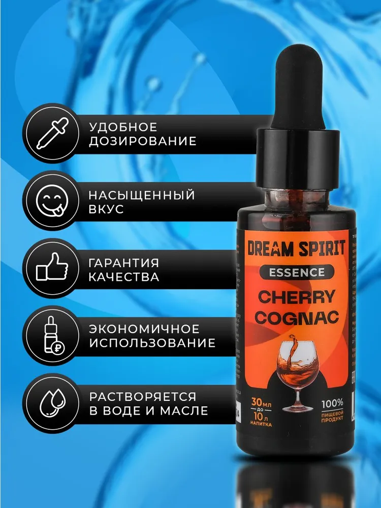 Эссенция для самогона, водки Dream Spirit "Вишневый Коньяк Cherry Сognac" (ароматизатор пищевой/вкусовой концентрат), 30 мл, 30 мл, фото 2