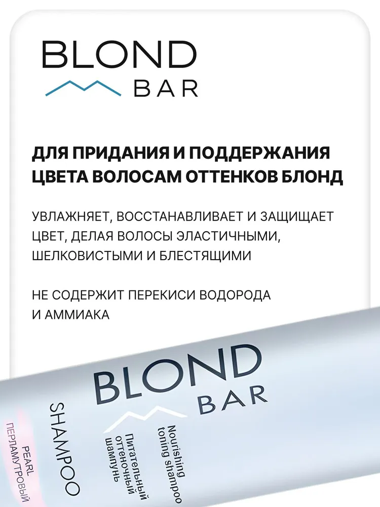 KAPOUS Питательный оттеночный Шампунь BLOND BAR для окрашенных волос (Перламутровый), 300 мл, 300 мл, фото 3