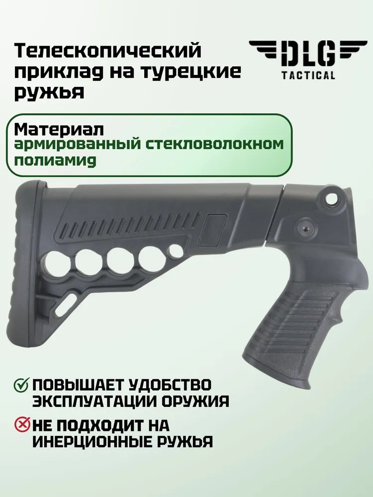 Телескопический приклад TBSU на турецкие ружья с патронташем под 12 калибр, вариант
