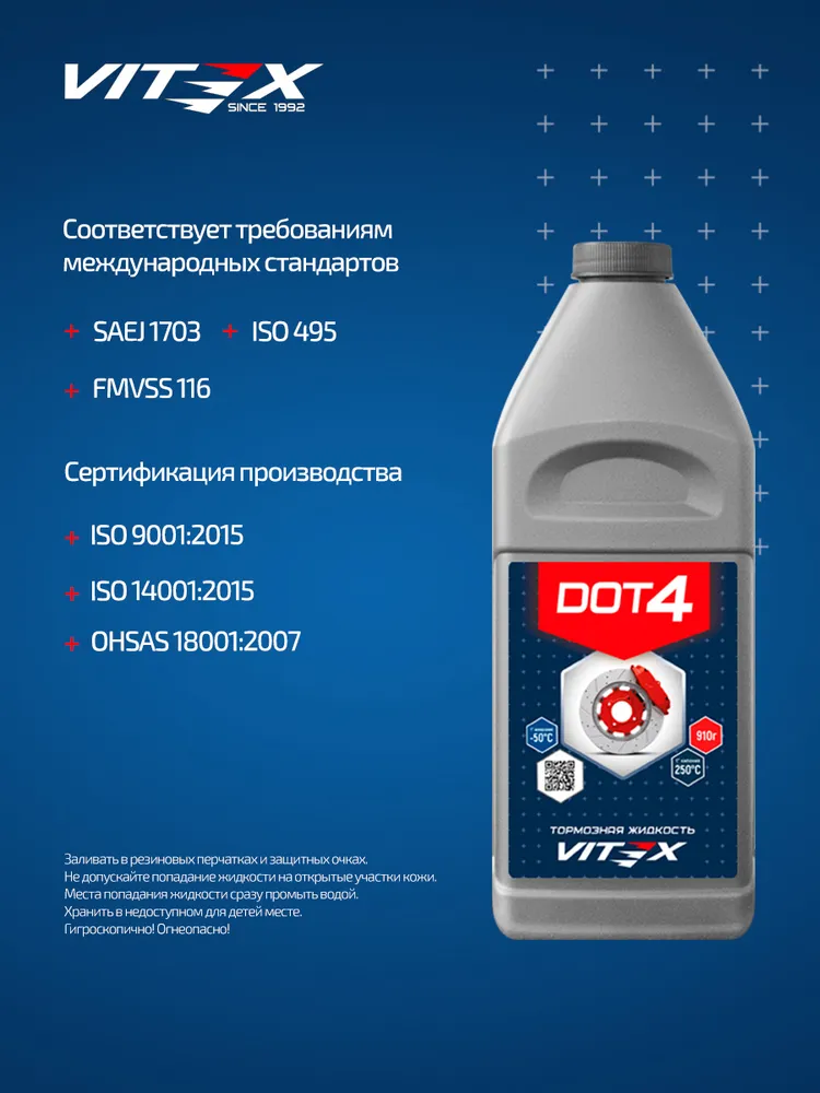 Тормозная жидкость Vitex ДОТ-4 455 гр DOT-4, 910 г, фото 5