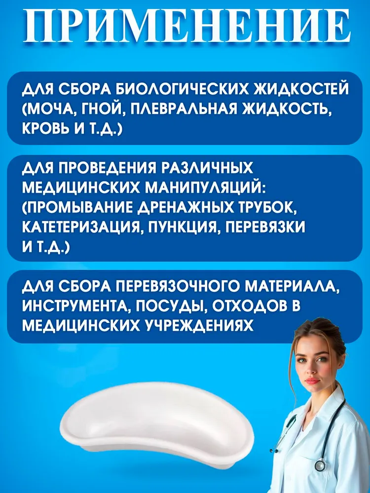 Лоток медицинский почкообразный полимерный 260 мм, вариант, фото 2