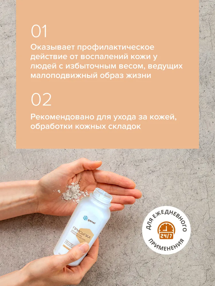Присыпка для взрослых Genel от раздражения и опрелостей с мочевиной, 100 г, 100 г, фото 2