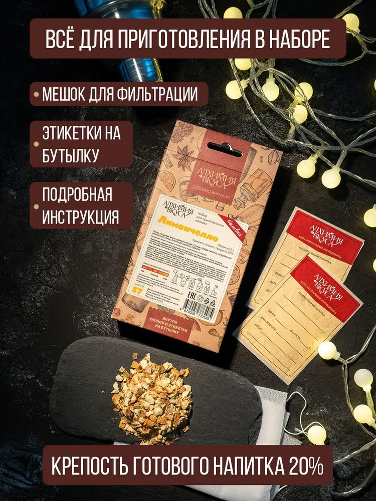Настойка для самогона Алхимия вкуса "Лимончелло", 48 г, 48 г, фото 3