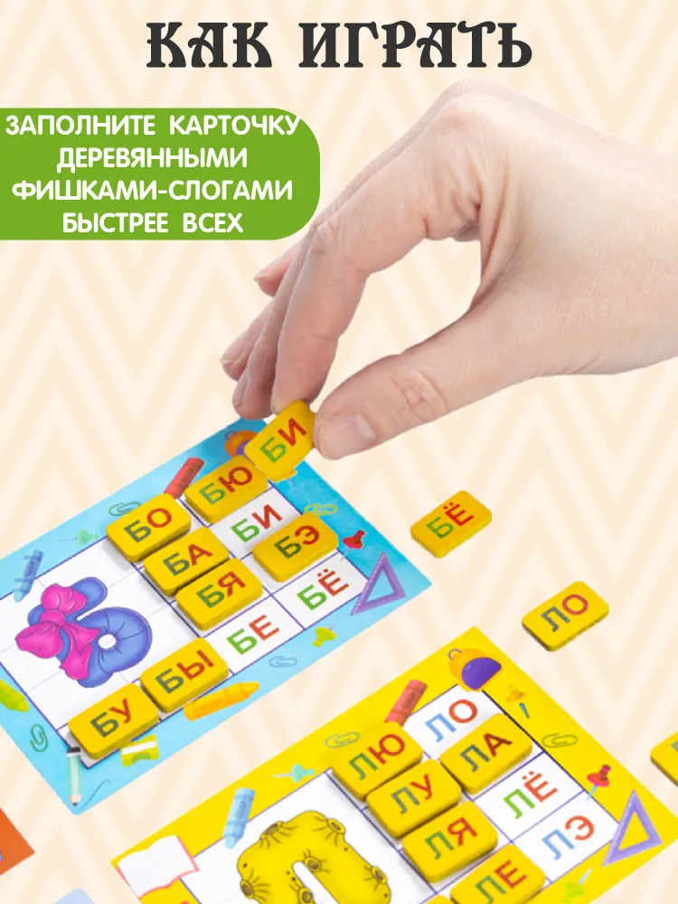 Настольные игры для детей от 5 лет Лото детское "Слоги" ( деревянное лото, алфавит) Десятое Королевство, вариант, фото 3